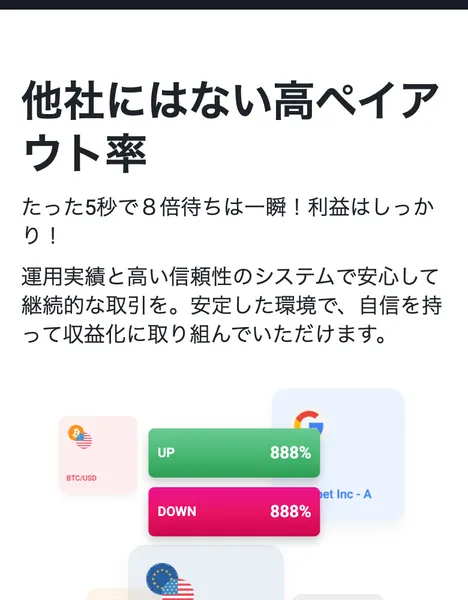 babaオプションの広告。「他社にはない高ペイアウト率」としてUP・DOWNそれぞれ888%と大きく表示されている