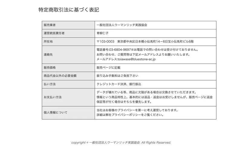 ブルーストーンアカデミーの特定商取引法に基づく表記(販売業者・所在地・連絡先)