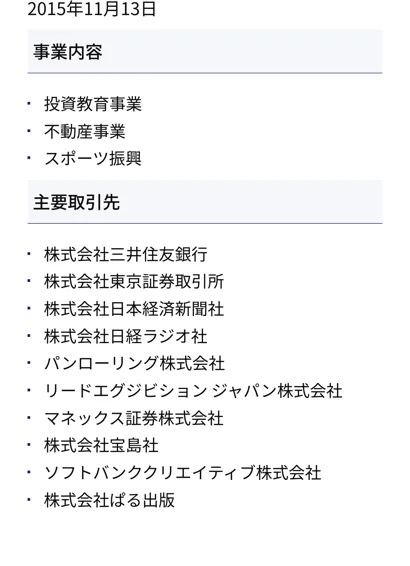 株式会社ファームボンドの事業内容と主要取引先一覧
