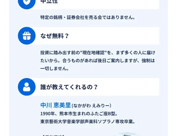 広告ページの「中立性」「なぜ無料?」「誰が教えてくれるの?」の説明と診断講師の紹介
