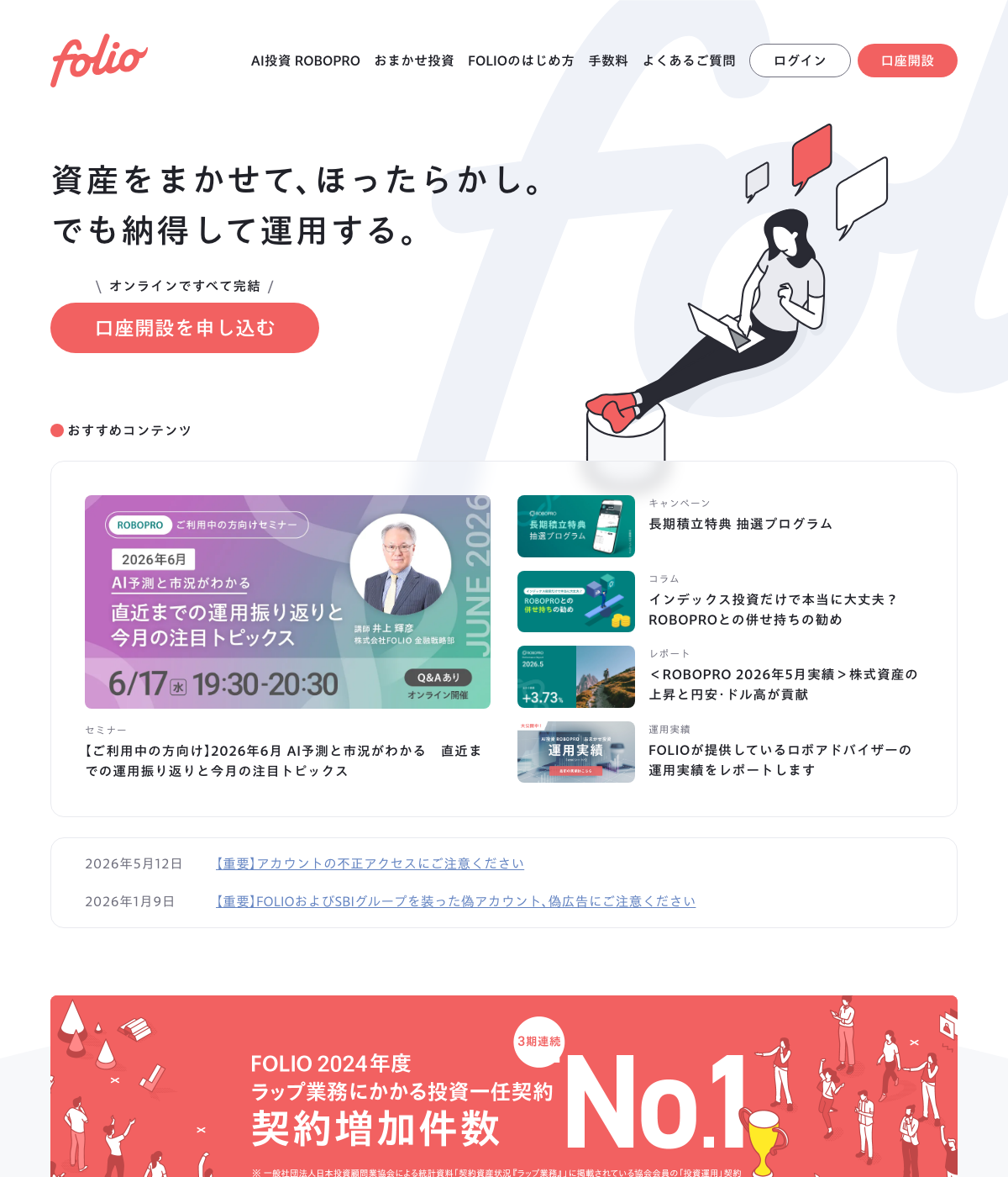 FOLIO公式サイトのトップページ
