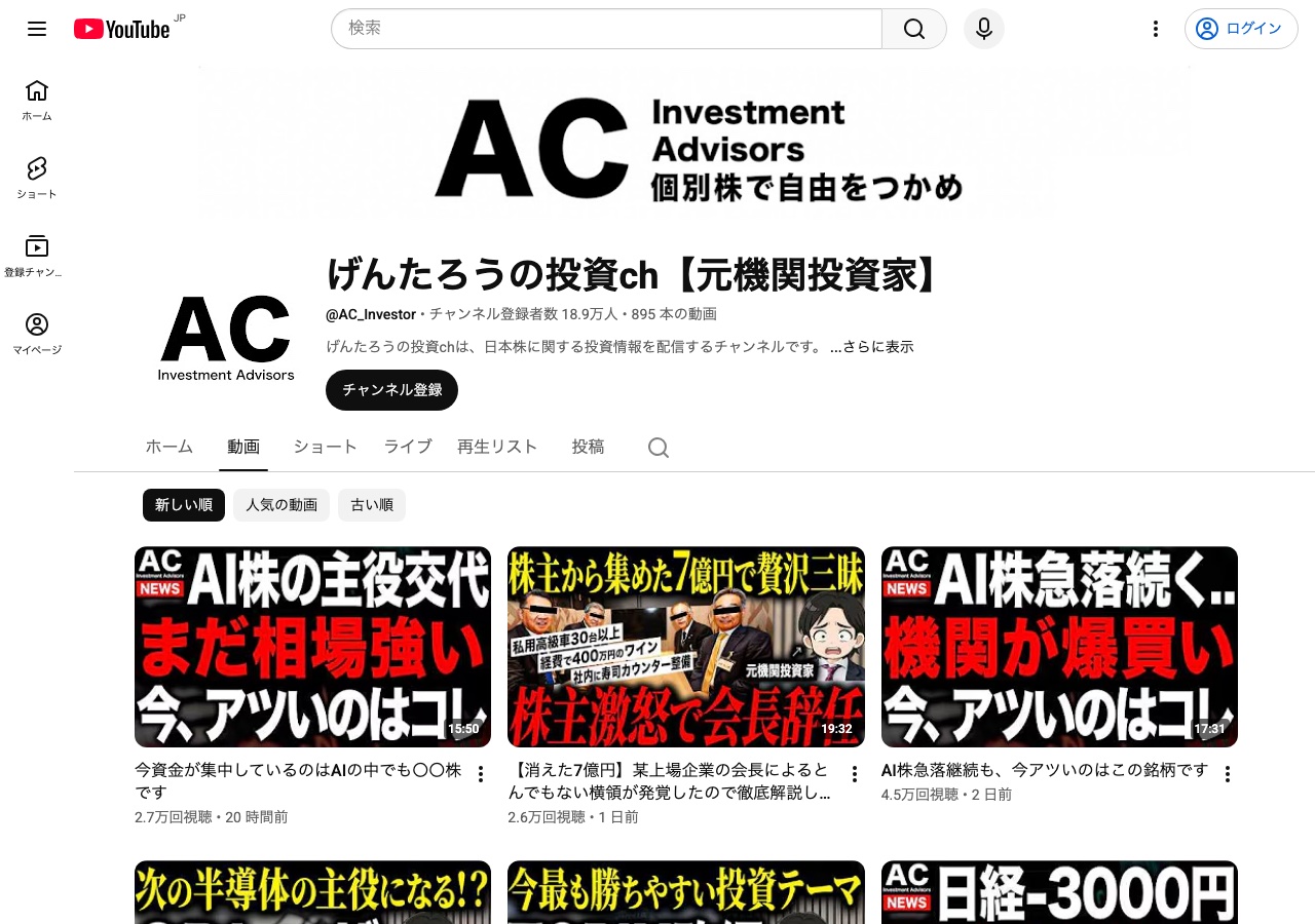 げんたろうの投資chの動画一覧(AI株や日本株の解説動画が並ぶ)