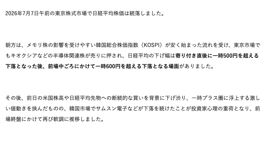 gori-gori.comの速報記事本文。日経平均の下げ幅が前場中ごろにかけて一時600円を超える下落となった、580円ほど安い6万9100円台前半で推移していた、と書かれている