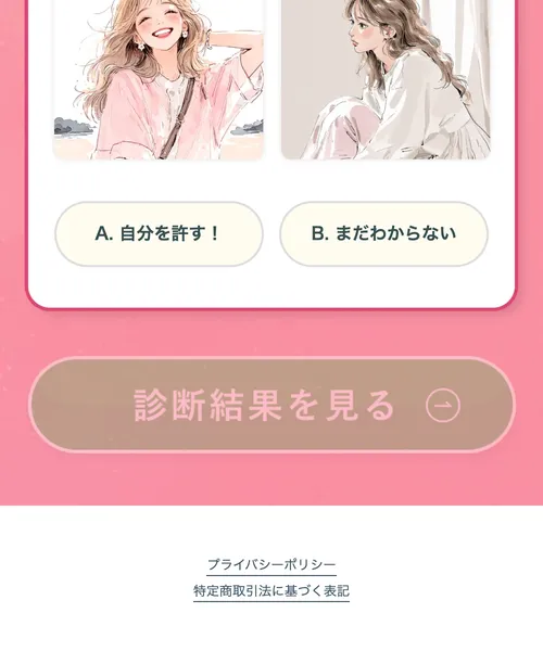 3je(スリジェ)LP下部のプライバシーポリシー・特定商取引法に基づく表記へのリンク