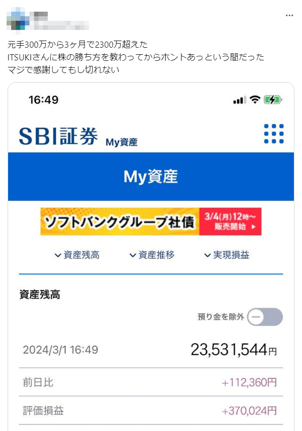 「元手300万から3ヶ月で2300万超えた」というX(旧Twitter)投稿のスクリーンショット