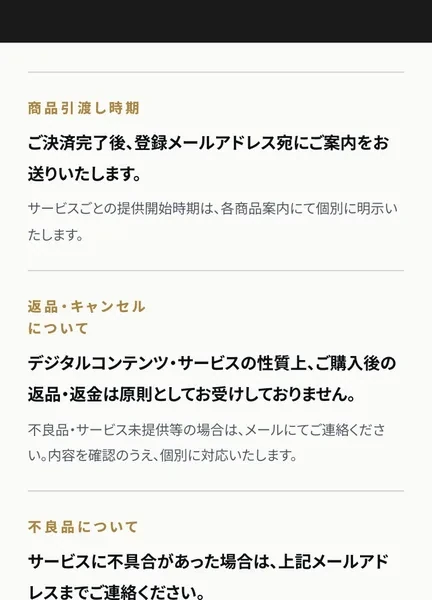 EX-MAKERの特商法ページ。返品・キャンセルについて「デジタルコンテンツ・サービスの性質上、ご購入後の返品・返金は原則としてお受けしておりません」と記載されている