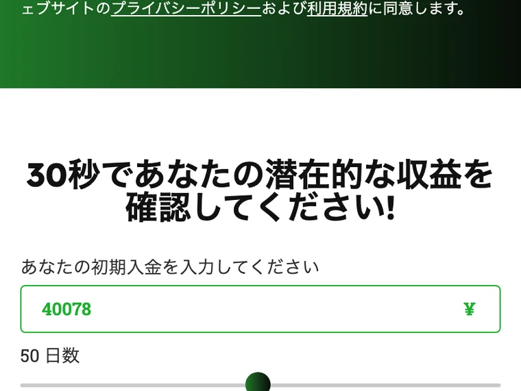 Mizeratoのサイトにある収益シミュレーター。初期入金40078円と日数のスライダーで潜在的な収益を表示するUI