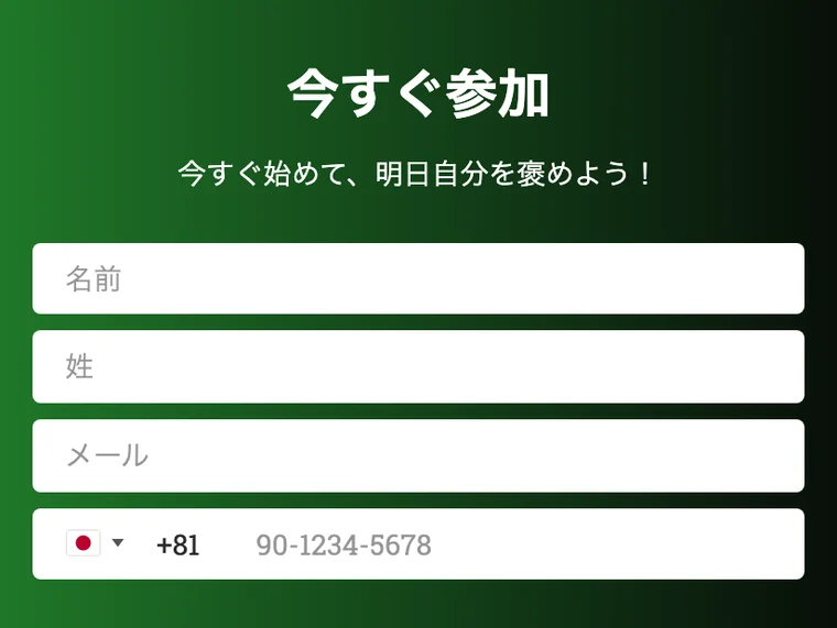 Mizeratoのサイトの登録フォーム。名前・姓・メール・電話番号を入力して今すぐ参加するよう促している