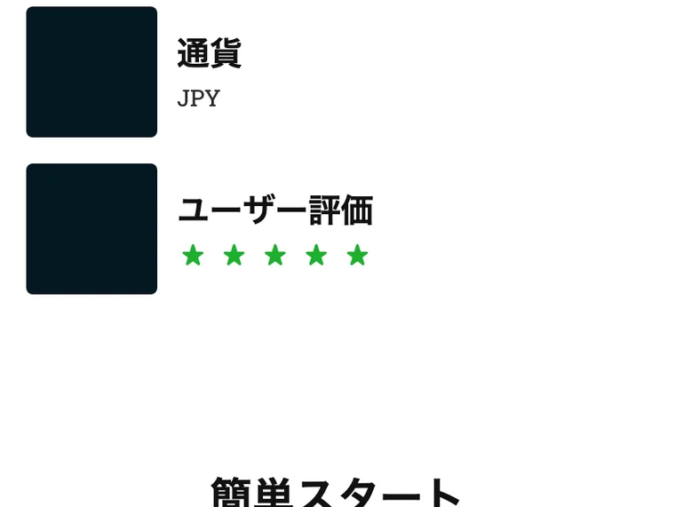Mizeratoのサイトにある通貨JPYの表示と、ユーザー評価が星5つになっている部分