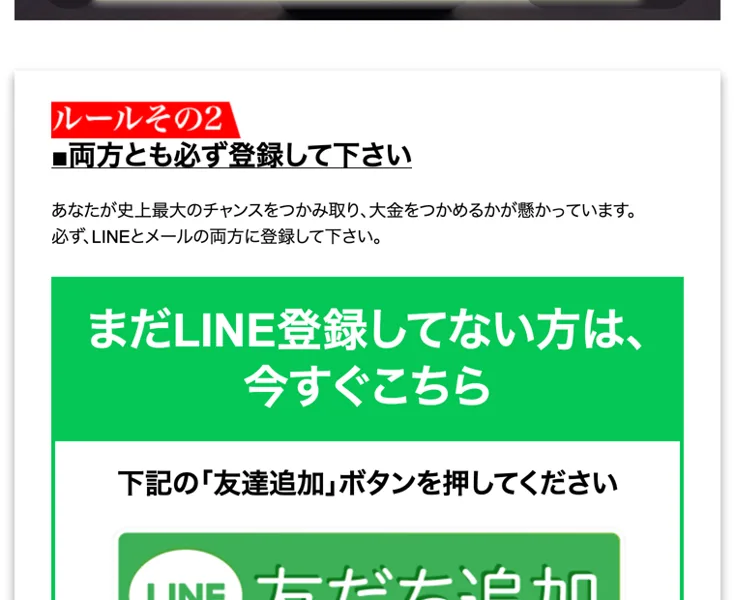 「ルールその2 両方とも必ず登録して下さい」とあり、LINEとメールの両方への登録を求める大波サイクルの案内画面