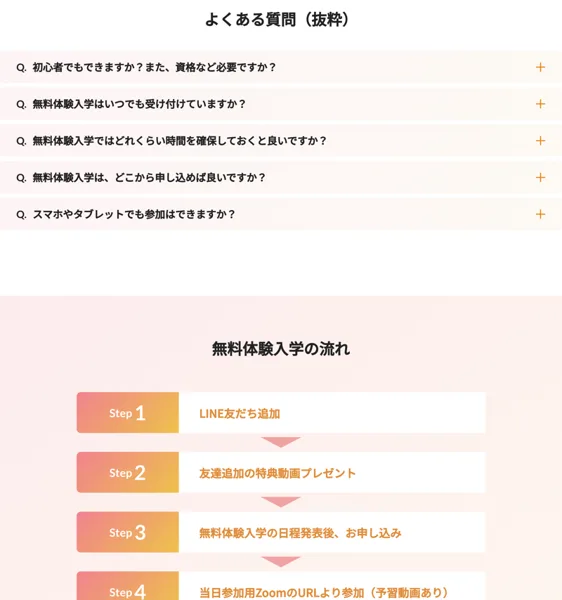 リモラボの無料体験入学の流れ(LINE友だち追加→特典動画→日程発表→Zoom参加)