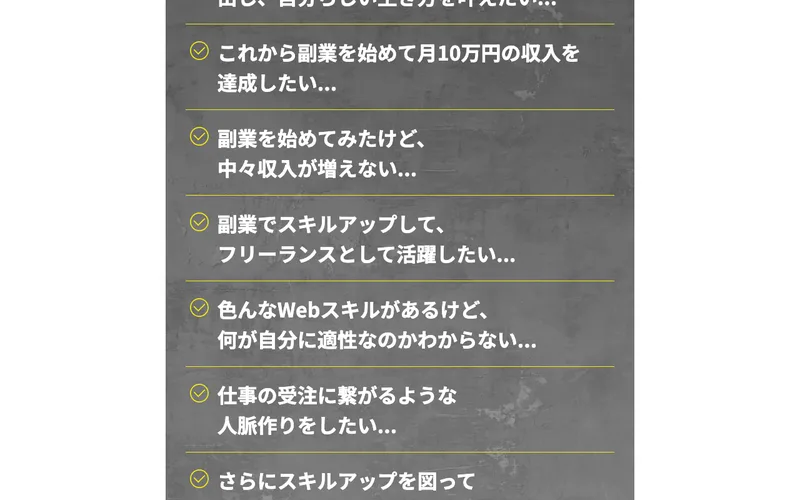 人生逃げ切りサロンの広告。『これから副業を始めて月10万円の収入を達成したい』『副業を始めてみたけど中々収入が増えない』『色んなWebスキルがあるけど何が自分に適性なのかわからない』など、副業で稼ぎたい人の悩みが並べられている