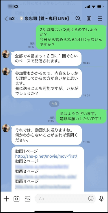 全部で4話あって2日に1回ぐらいのペースで配信されますと答える案件LINEのやり取り