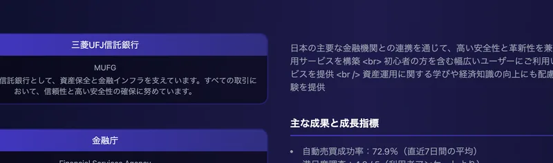 ShisanCoreのサイトに三菱UFJ信託銀行と金融庁のロゴ・名称が提携先であるかのように掲載されている