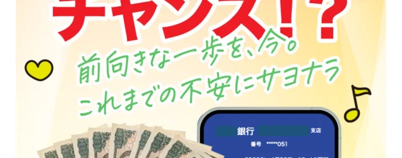 スキルペイの広告。銀行アプリ風の画面に残高205000円、入金25000円と表示され、札束の写真とともに「1日で3万円のチャンス」の文言が並んでいる