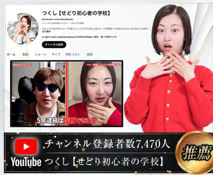 案内ページに掲載されている推薦者つくしのYouTubeチャンネル紹介画面。チャンネル登録者数7,470人、推薦のバッジが表示されている