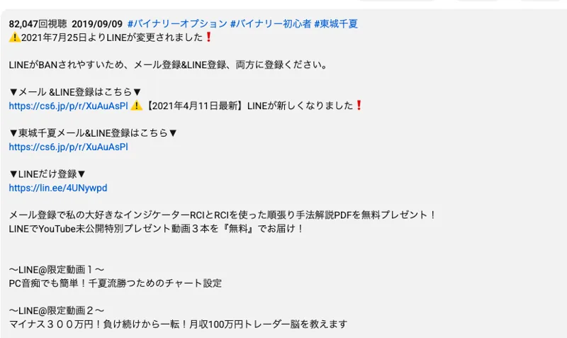 YouTube動画の概要欄。メール登録とLINE登録の案内、RCIインジケーターと順張り手法PDFの無料プレゼント、LINE限定動画の案内が並んでいる
