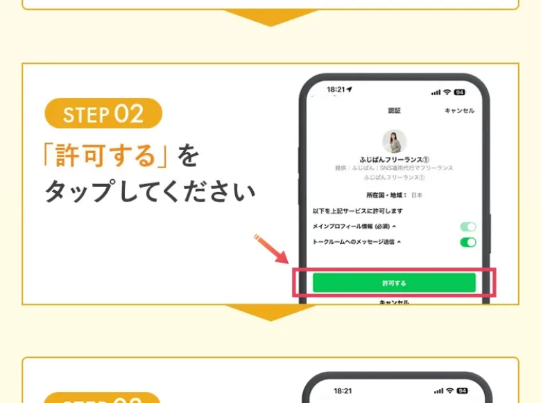 ウラカタの学校の参加手順でLINEの認証を許可する画面のスクリーンショット