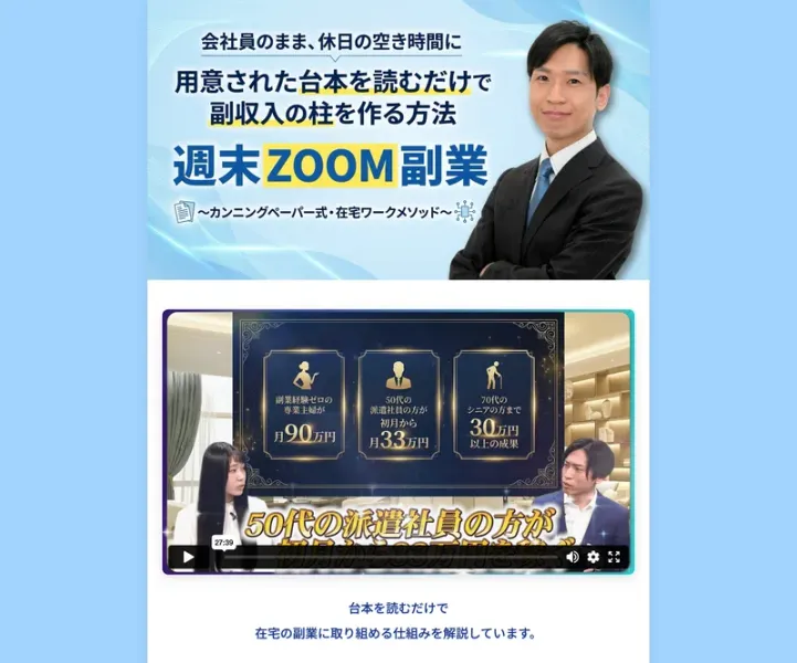 週末ZOOM副業のLPに掲載された収入例