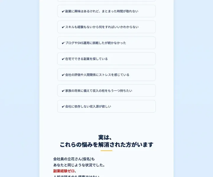 週末ZOOM副業のLPで並ぶ悩みの一覧