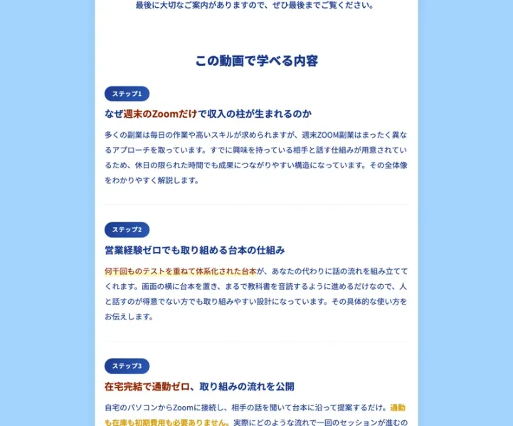 週末ZOOM副業の説明動画で学べる内容